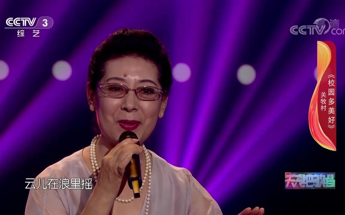 [图]歌曲《校园多美好》演唱：关牧村