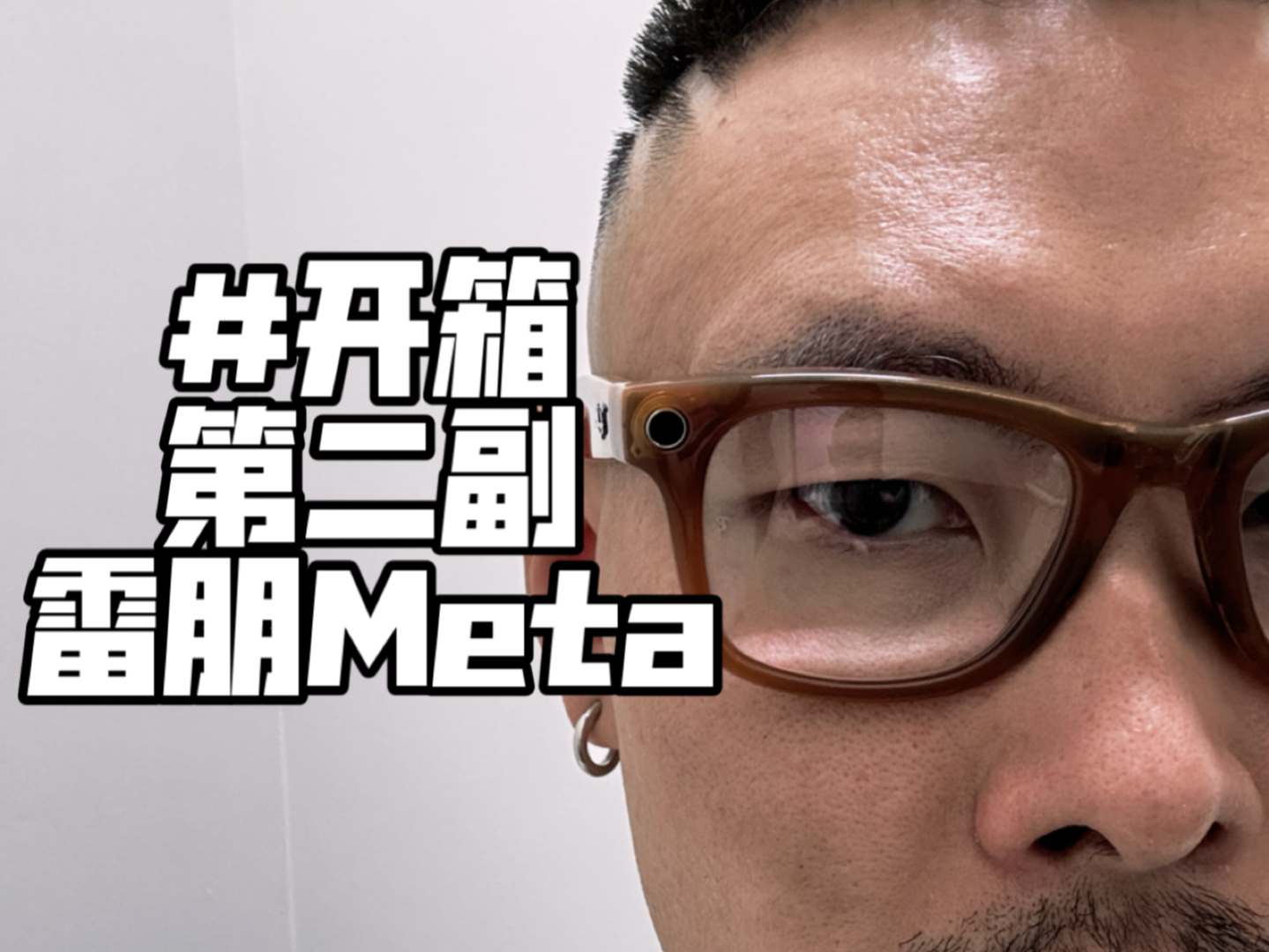 我又买了一副雷朋Meta眼镜哔哩哔哩bilibili