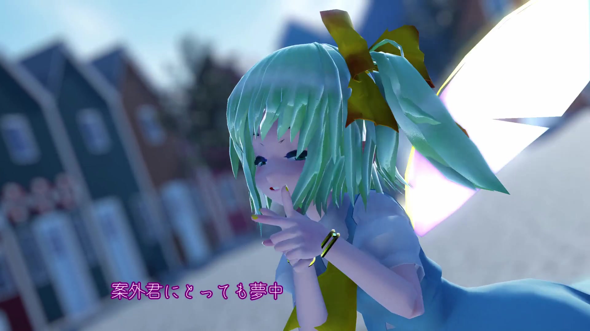 [图]【东方MMD】恋の魔法【エレクトリカ式大妖精】