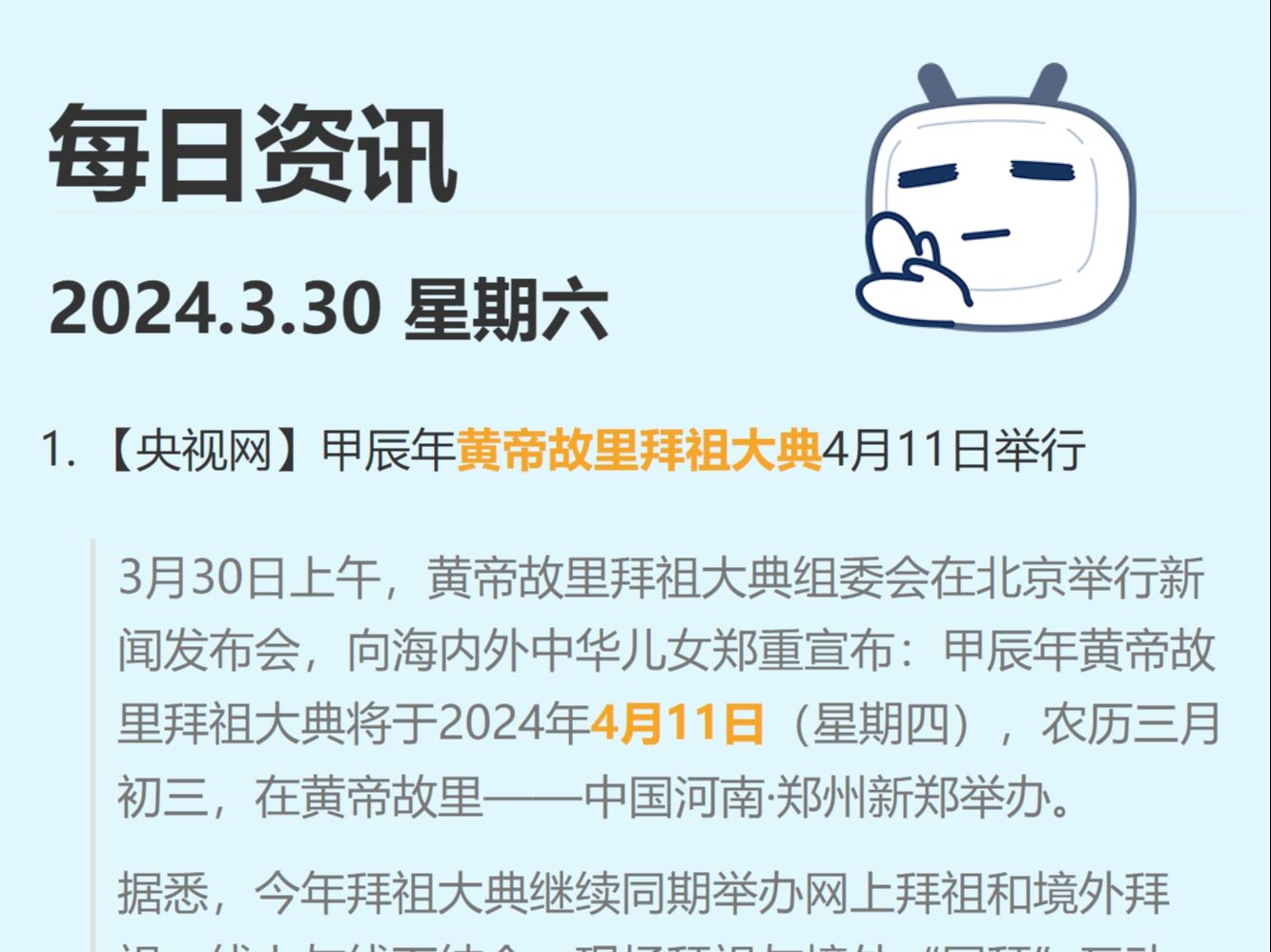 【每日资讯3.30】黄帝故里拜祖大典,低空经济,正能量网络精品,21亿元App非法套现,中国中亚机制秘书处,辅助生殖,广州入夏,荷兰劫持人质事件...