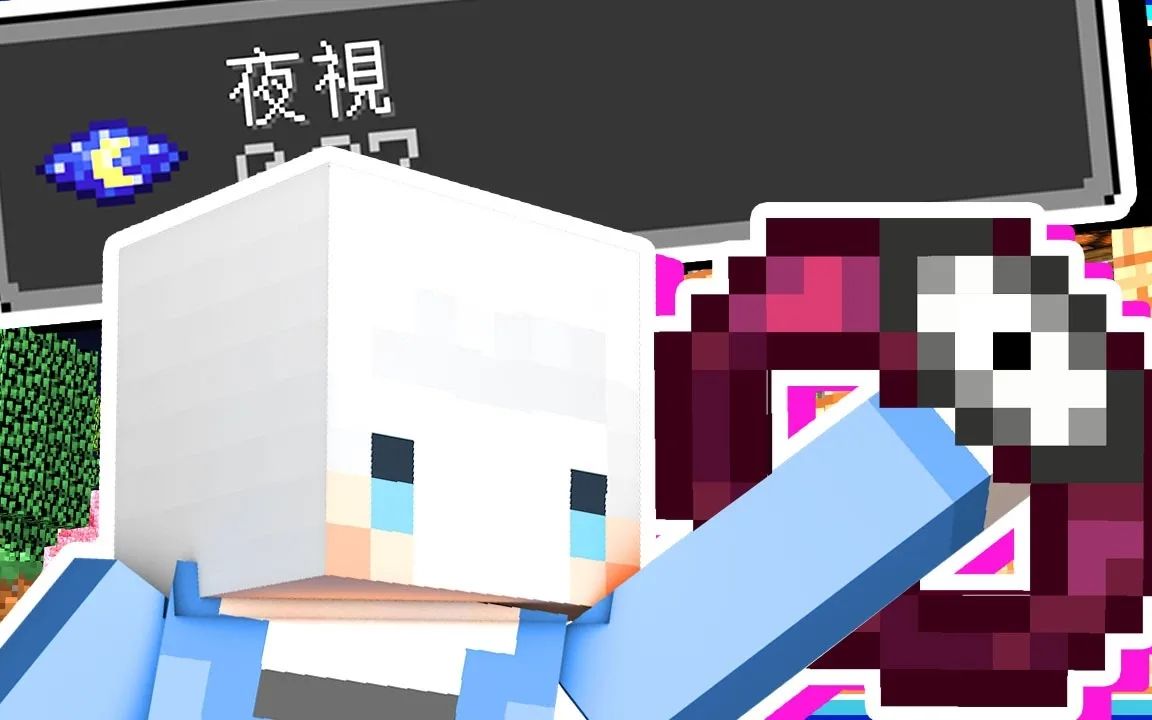我的世界小白解说混世秘境18 戴上夜视效果魔力戒指 偷窥的好帮手