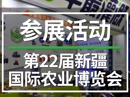 8月8日9日#2024新疆农博会 ,华最灌溉诚邀新老客户莅临指导#新疆国际农业博览会 #农博会 #智慧农业 #农业种植哔哩哔哩bilibili