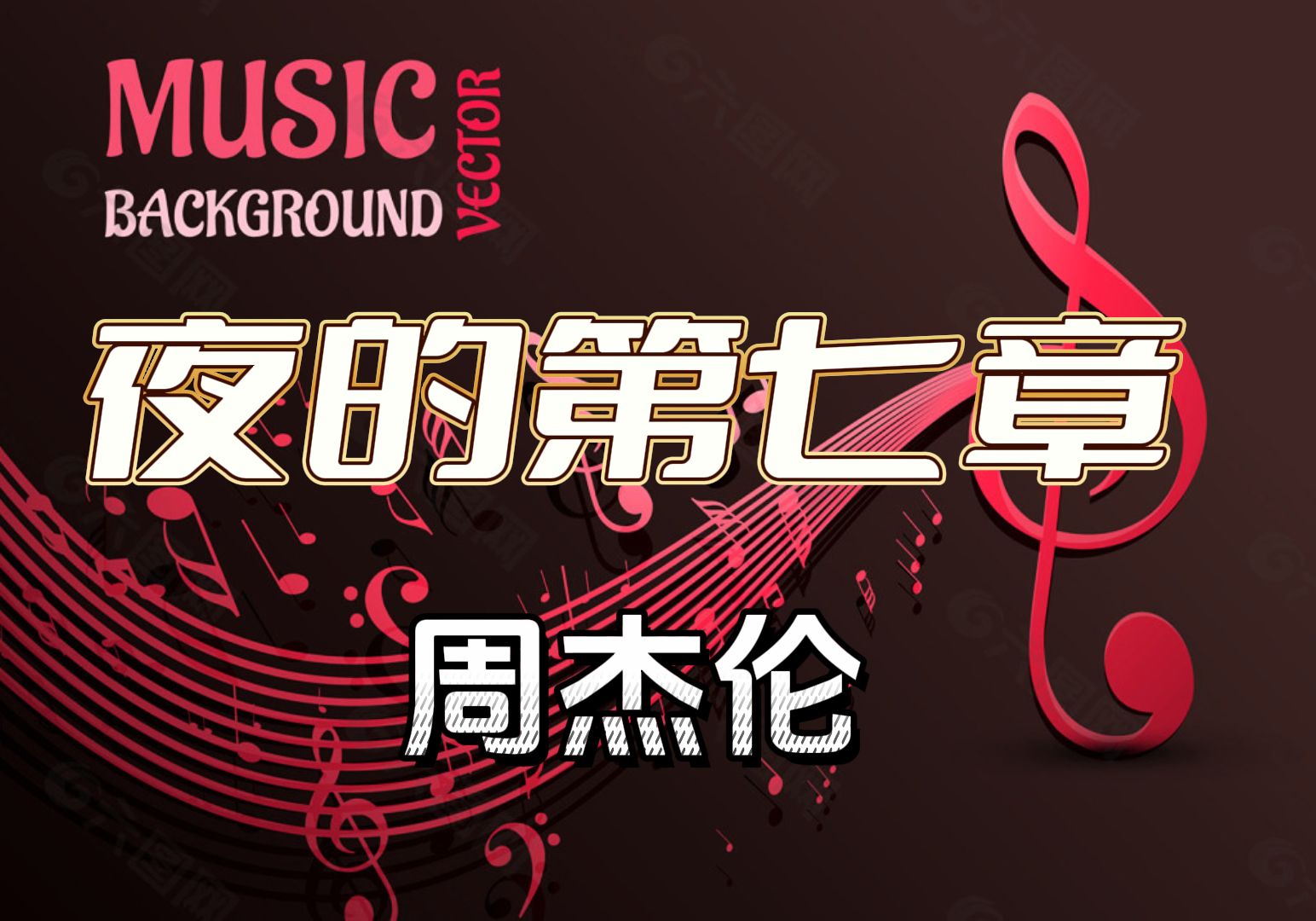 【夜的第七章】周杰伦-帖拉所伊朵yc-帖拉所伊朵yc-哔哩哔哩视频