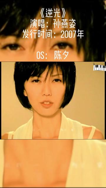 《逆光》是廖莹如作词,李伟菘作曲的歌曲,收录于 2007专辑 中.《逆光》这首歌可以说是情歌,也可以说是励志歌曲,我们可以把歌词中的“你”当成...