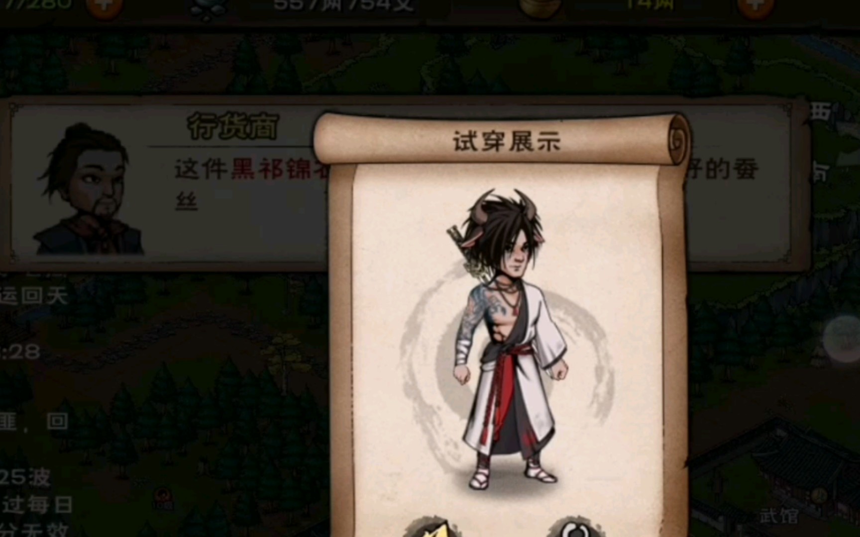 烟雨江湖行货商衣服要不看你生日给你打折