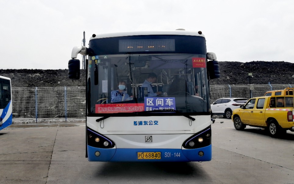 (浦东南汇)上海周南线区间公交车终点站雪野二路世博大道离站(雪野二