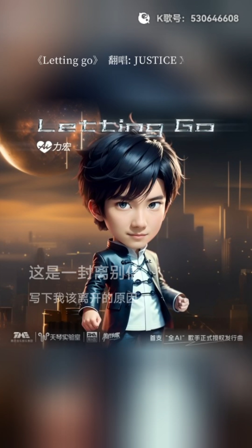 [图]翻唱《Letting Go》-AI 力宏