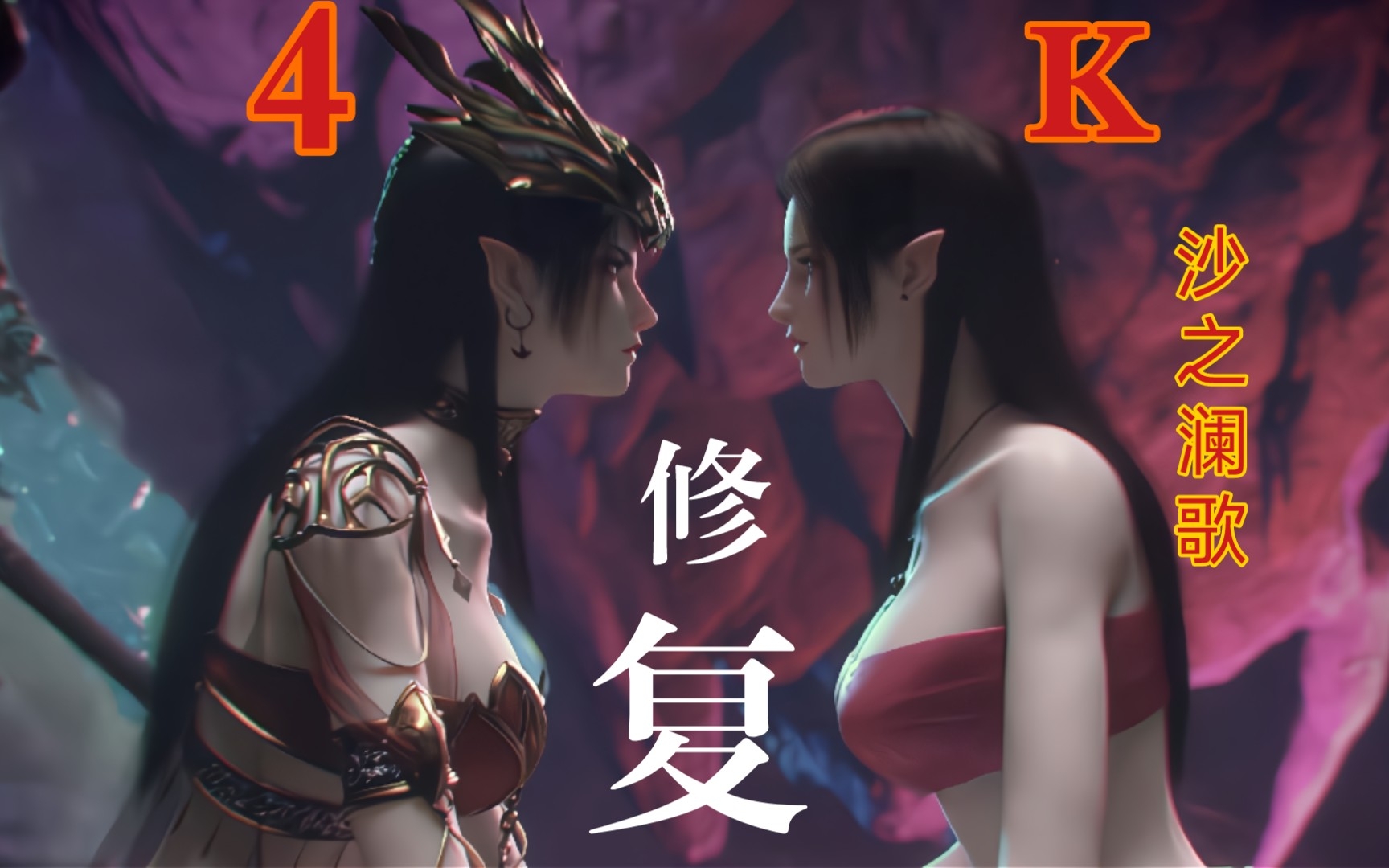 《斗破苍穹》沙之澜歌/美杜莎/4k/超清壁纸/手机壁纸/电脑壁纸/无水印