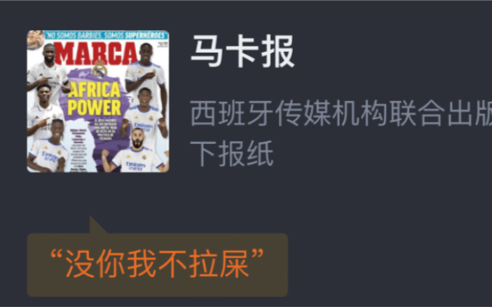 【虎扑评分】世界足坛各大主流媒体权威性评分:罗马诺最高,马卡报垫底哔哩哔哩bilibili