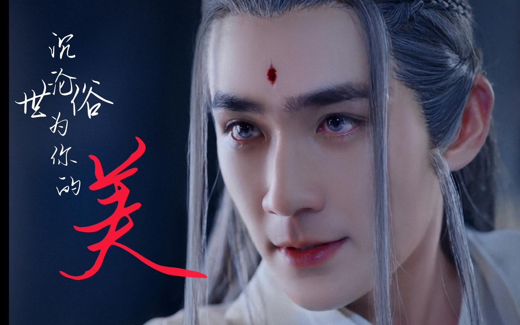 【朱一龙】谁不喜欢又拽又奶的沈面面||夜尊大人有这么可爱嘛