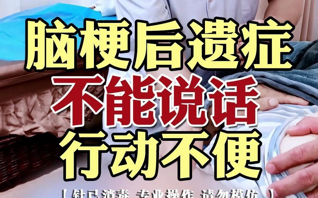 脑梗后遗症不能说话行动不便哔哩哔哩bilibili