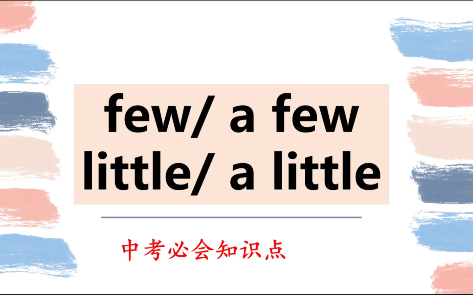 一分钟学会few, a few, little, a little哔哩哔哩bilibili