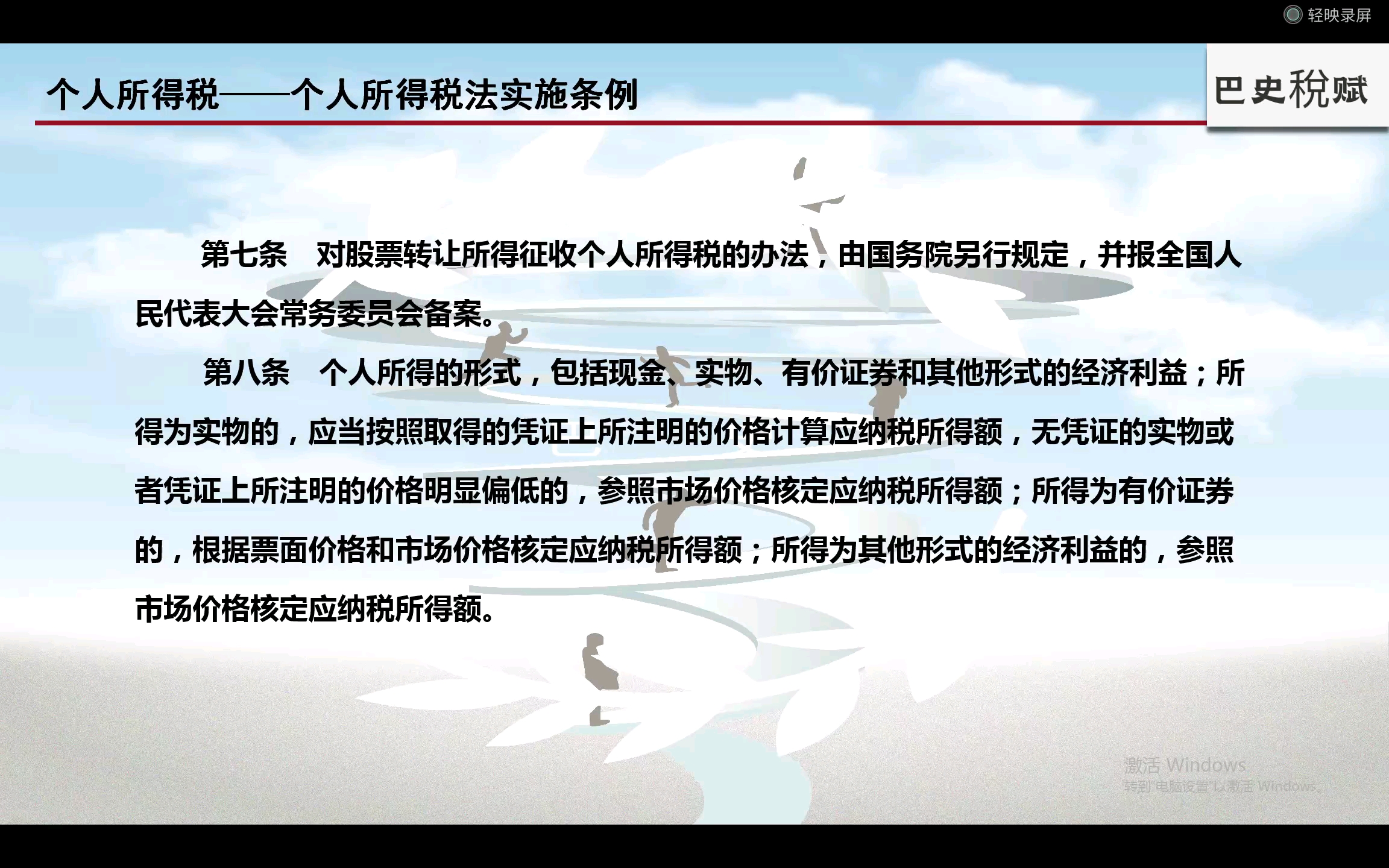 个人所得税——个人所得税法实施条例2哔哩哔哩bilibili