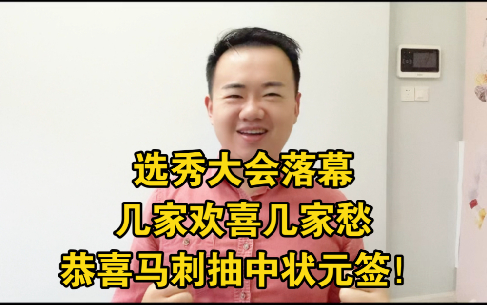 NBA选秀大会落幕,马刺抽中状元签,火箭抽中四号签.文班亚马真的要来了?#文班亚马 #nba选秀大会 #波波维奇 #马刺抽到状元签 #2023选秀预测哔哩...