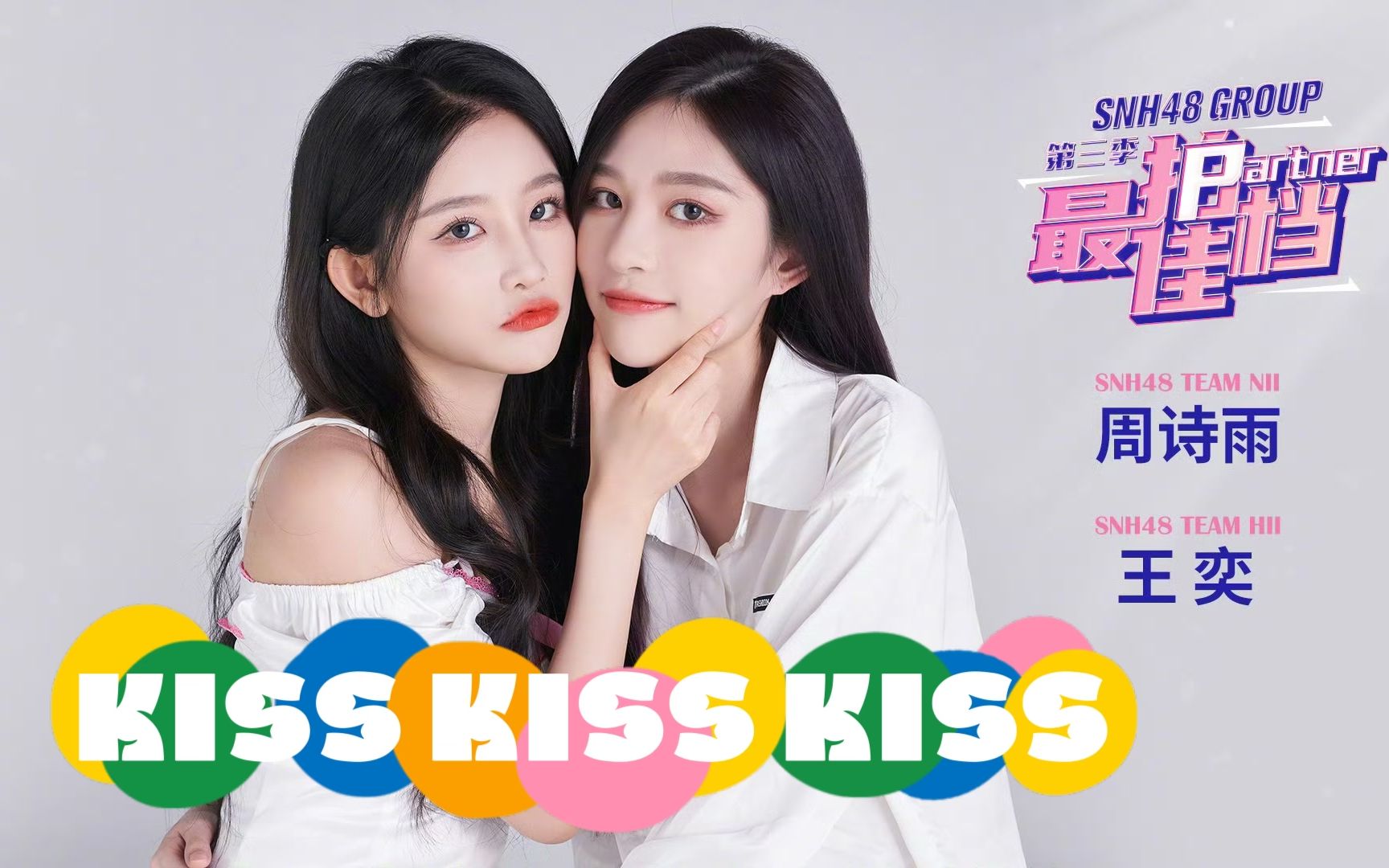 【诗情画奕】kiss kiss kiss|"只和你两人 在某个地方"