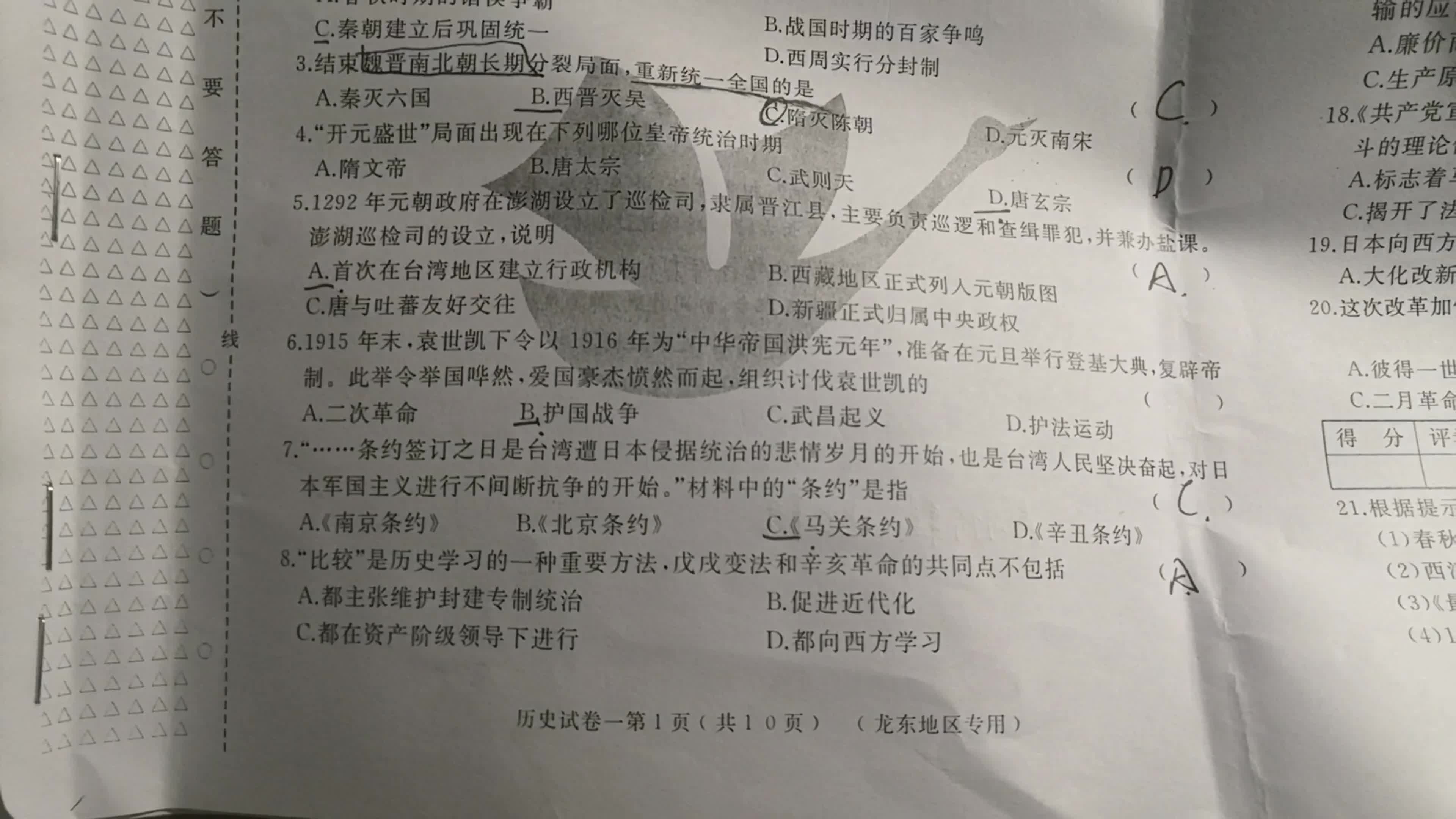 模考逆袭!中考历史专题卷,做完稳提分
 模考逆袭!中考历史专题卷,做完稳提分