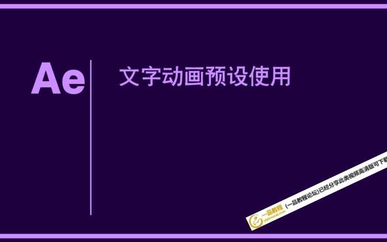 ae教程我要自学网(一品教程论坛已分享此类学习视频)哔哩哔哩bilibili