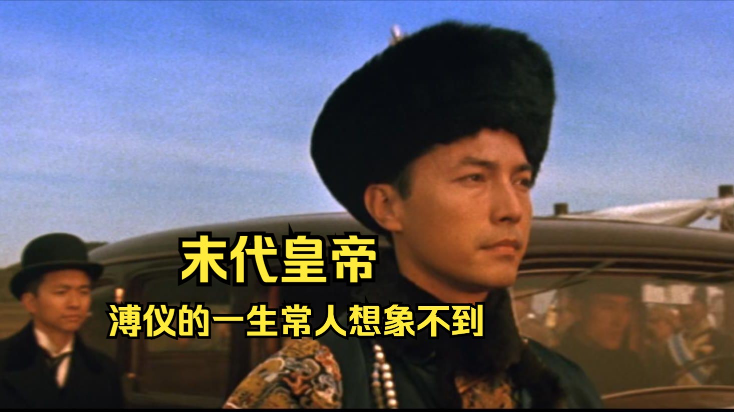 凭什么外国导演拍中国《末代皇帝》一口气拿到9个奥斯卡最佳奖项