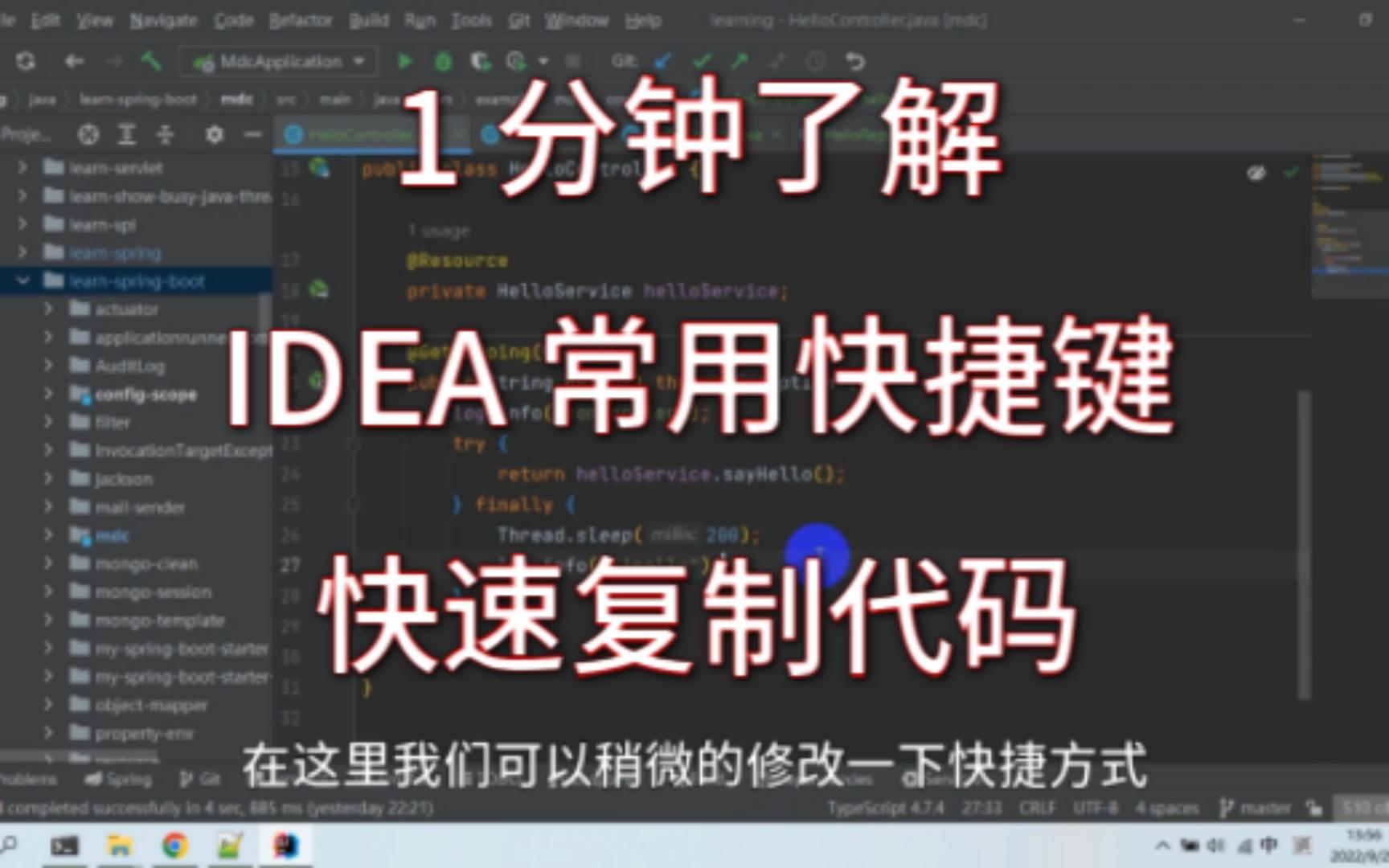 IDEA 常用快捷键之快速复制一行代码哔哩哔哩bilibili