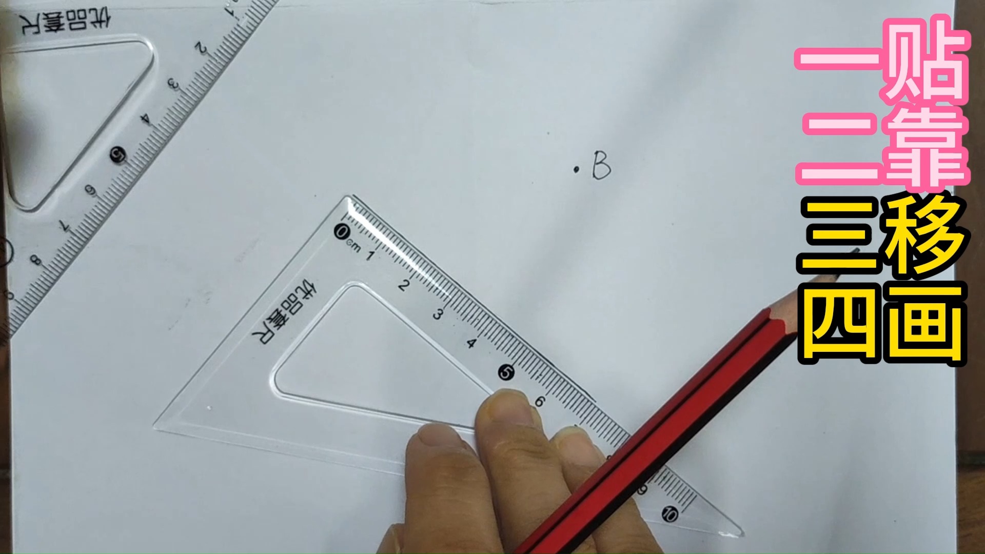 画垂线与平行线