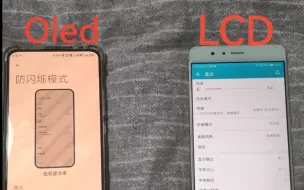 Télécharger la video: 祝愿oled早日淘汰，lcd屏幕经典永恒