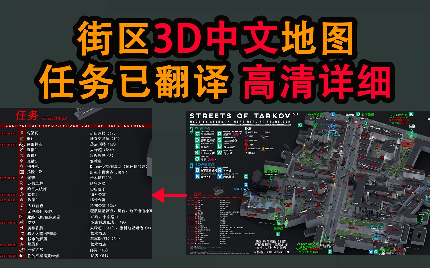 【塔科夫】街区3D中文地图 详细超清