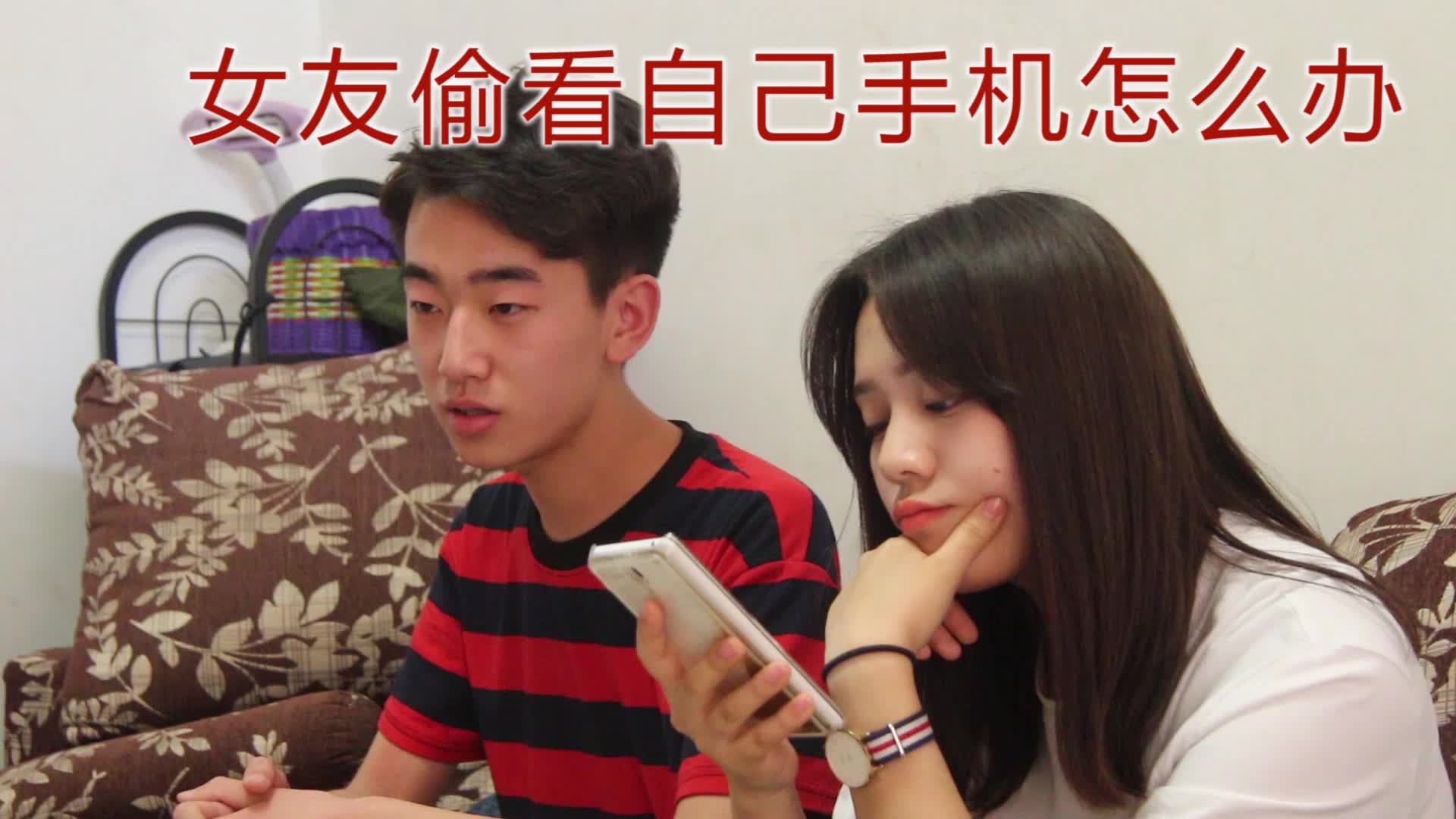 女友总是偷看自己手机