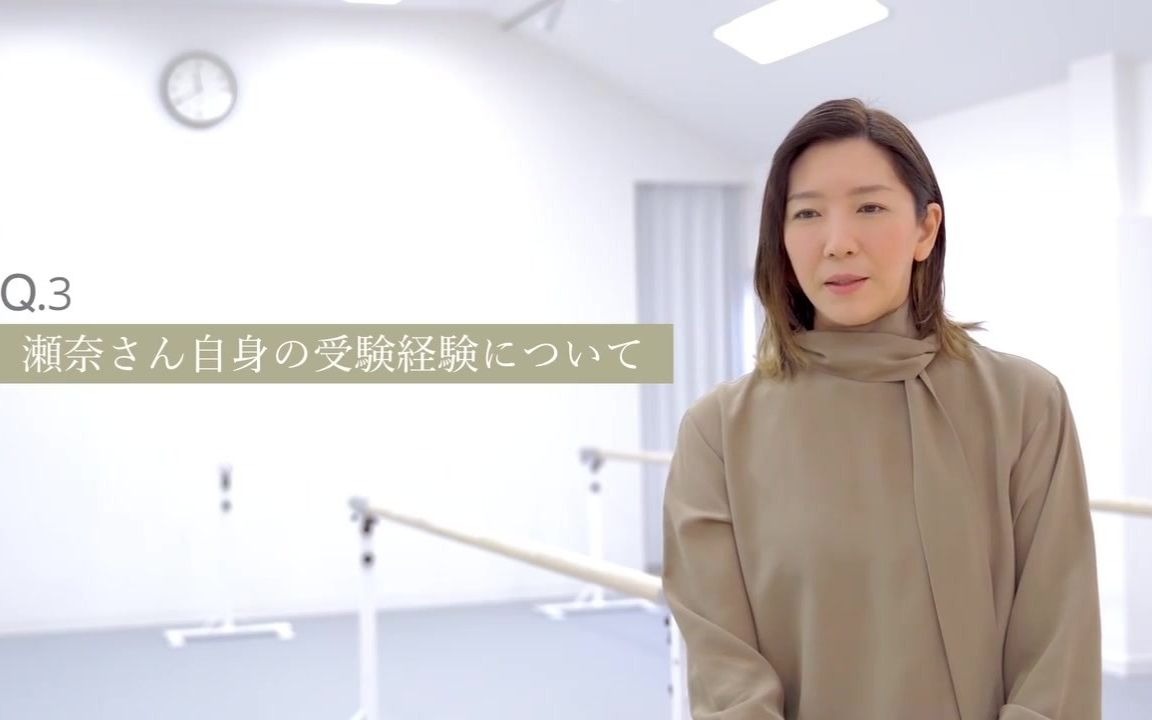 【瀬奈じゅん】宝塚受验支援班Jeunesse介绍采访哔哩哔哩bilibili