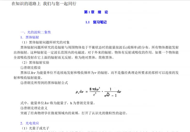 [图]周世勋《量子力学教程》（第2版）笔记和课后习题（含考研真题）详解