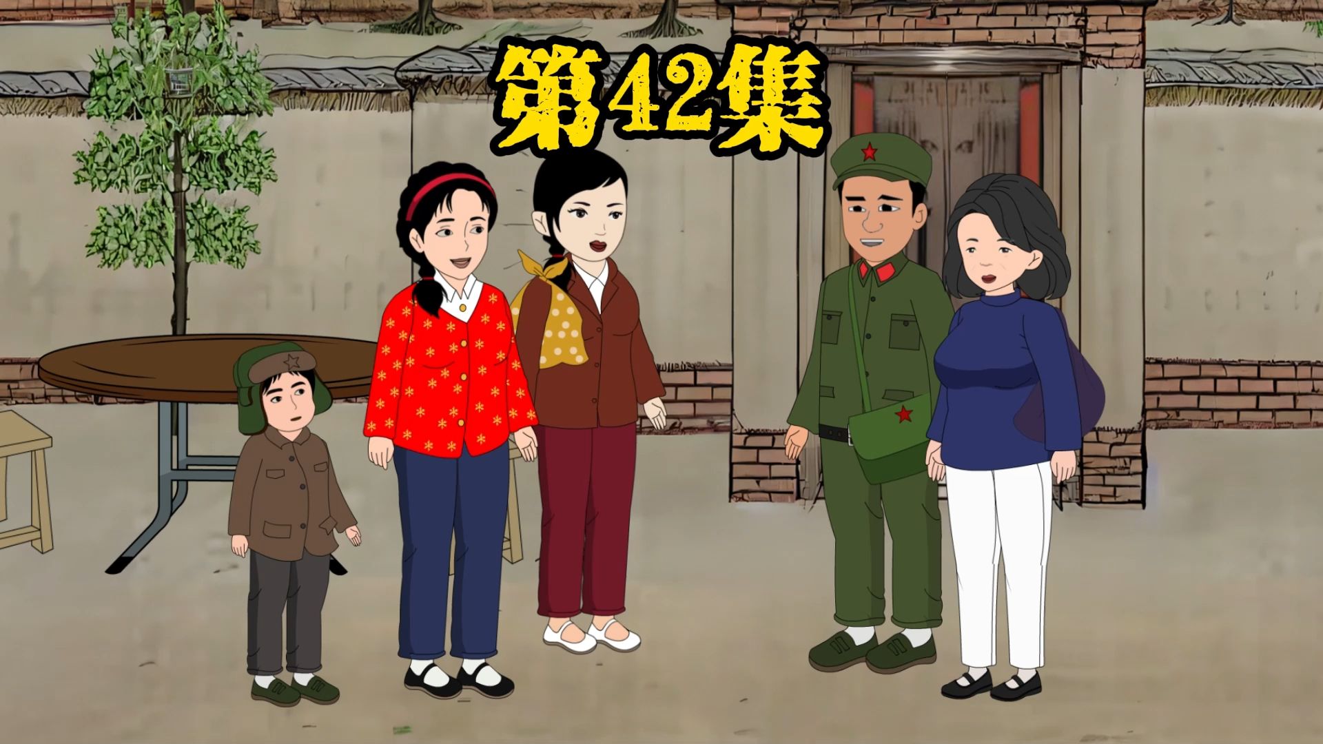 1一42集全集免费完整版