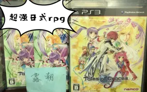 Download Video: PS3【圣恩传说F】，系统独特的高素质rpg