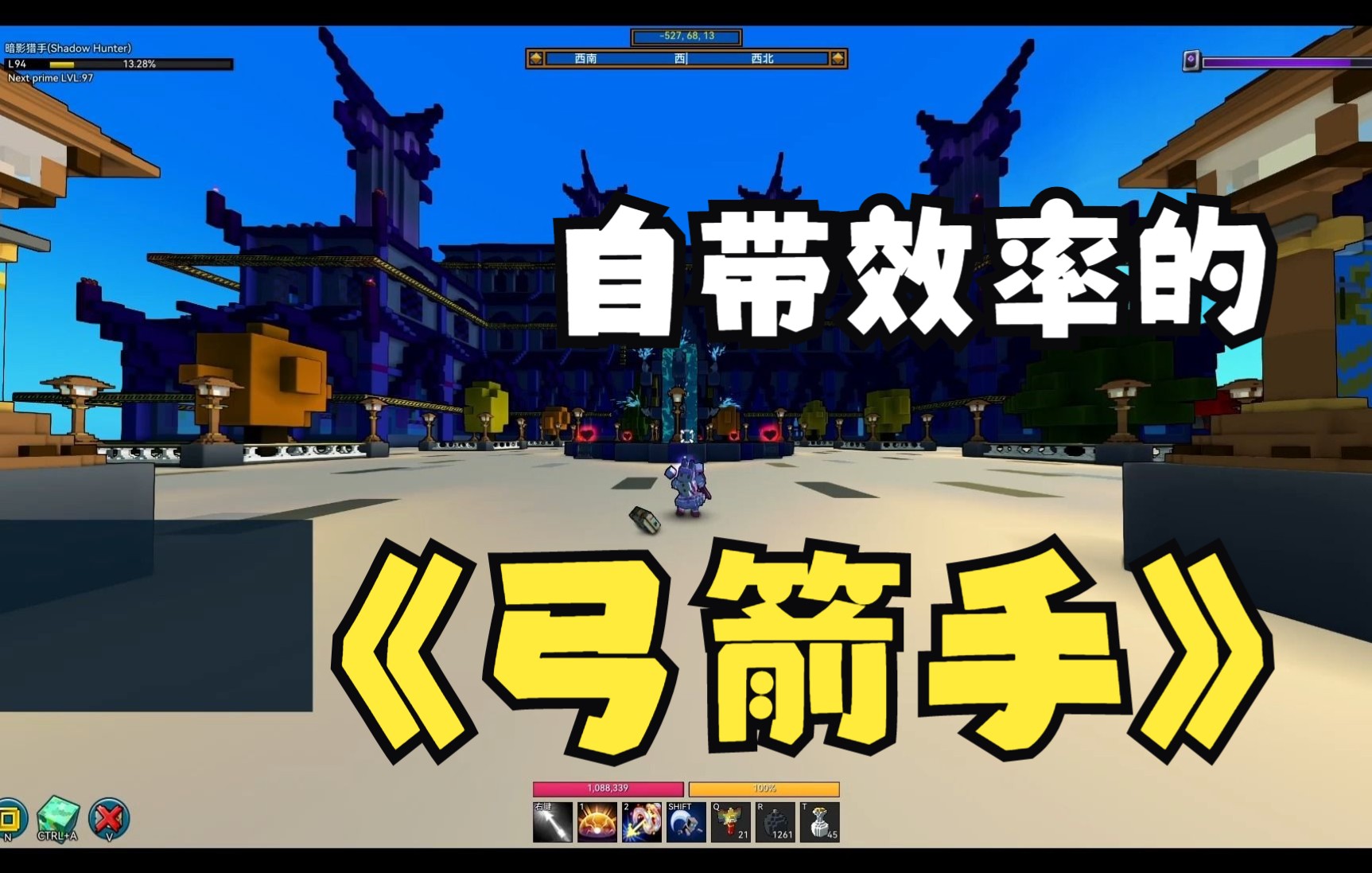 [图]【Trove 宝藏世界】全职业 u11之暗影猎手