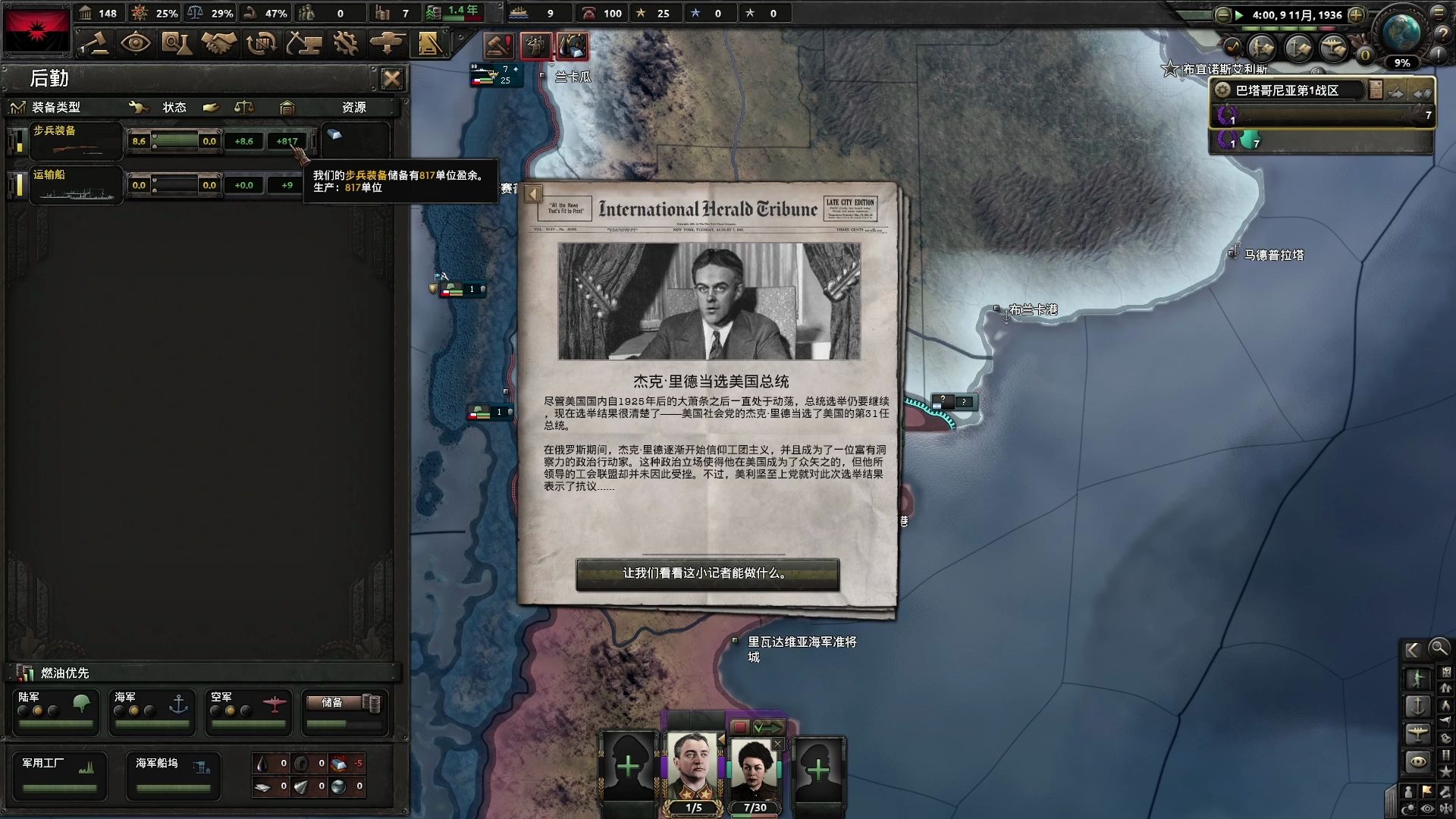 钢铁雄心4kr巴塔哥尼亚的野望1重建民主