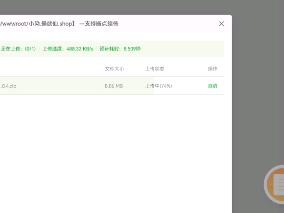 宝塔面板上传文件教程