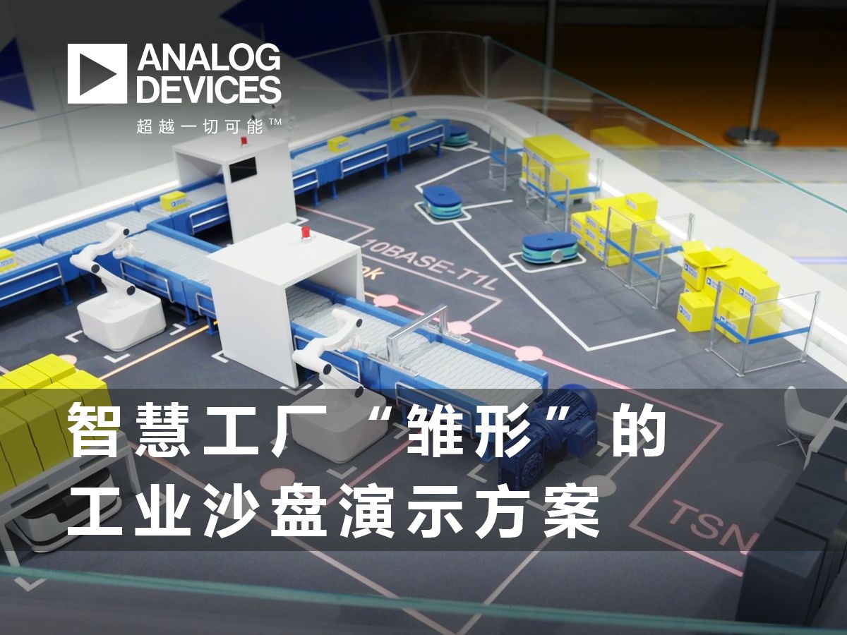 智慧工厂"雏形"的工业沙盘演示方案