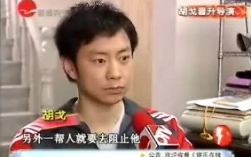 [图]2006年上海东方电视台新闻娱乐频道《娱乐在线》（今SMG都市频道《新娱乐在线》）报道胡戈作品《鸟笼山剿匪记》