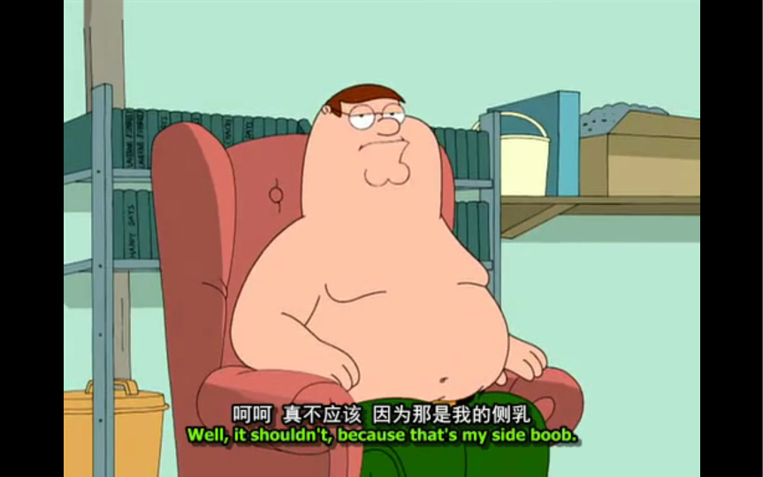 你喜欢Peter的侧乳么.哔哩哔哩bilibili