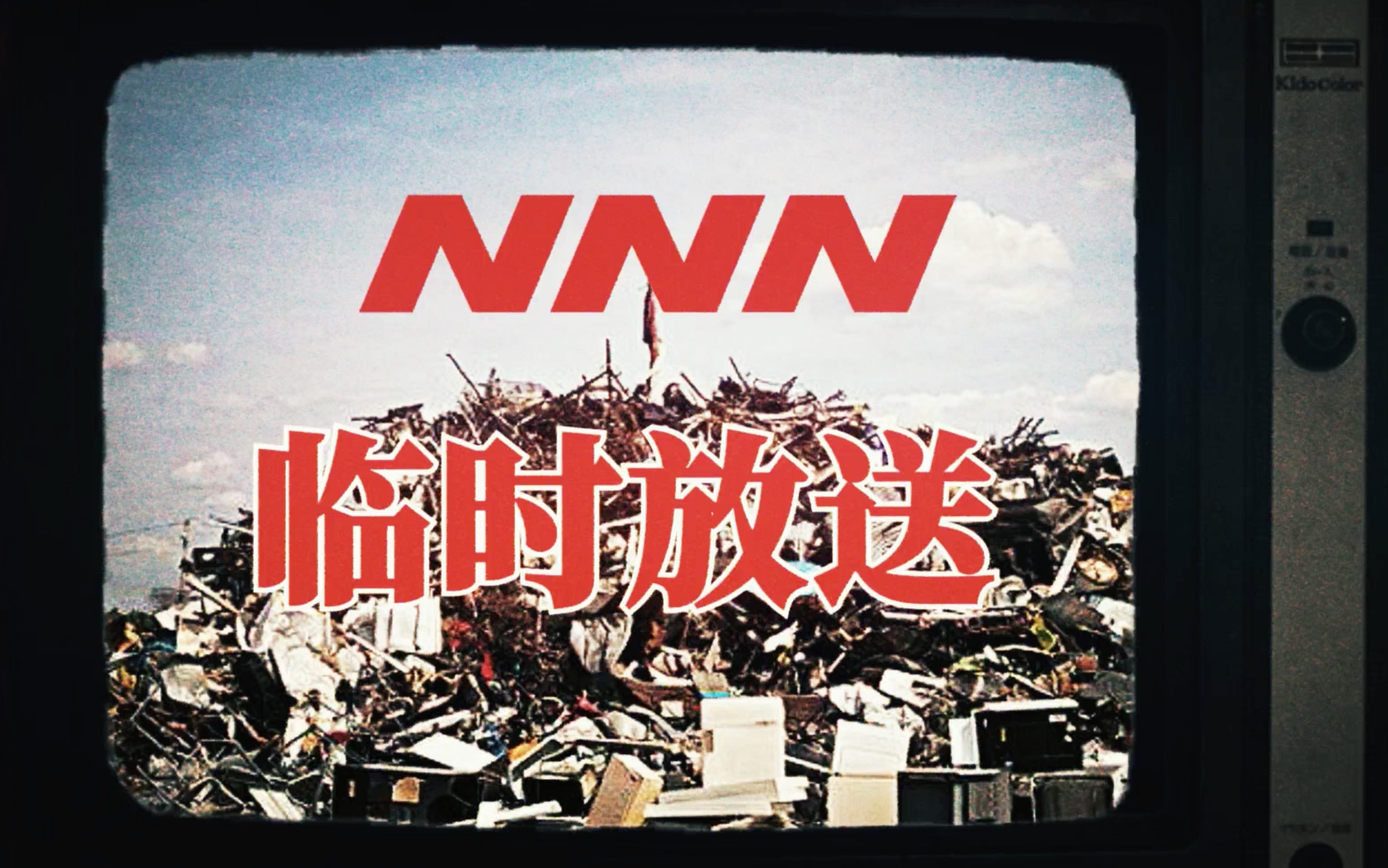 一段奇怪的电视临时放送,背后迎来的却是大批的民众死亡,这两者之间