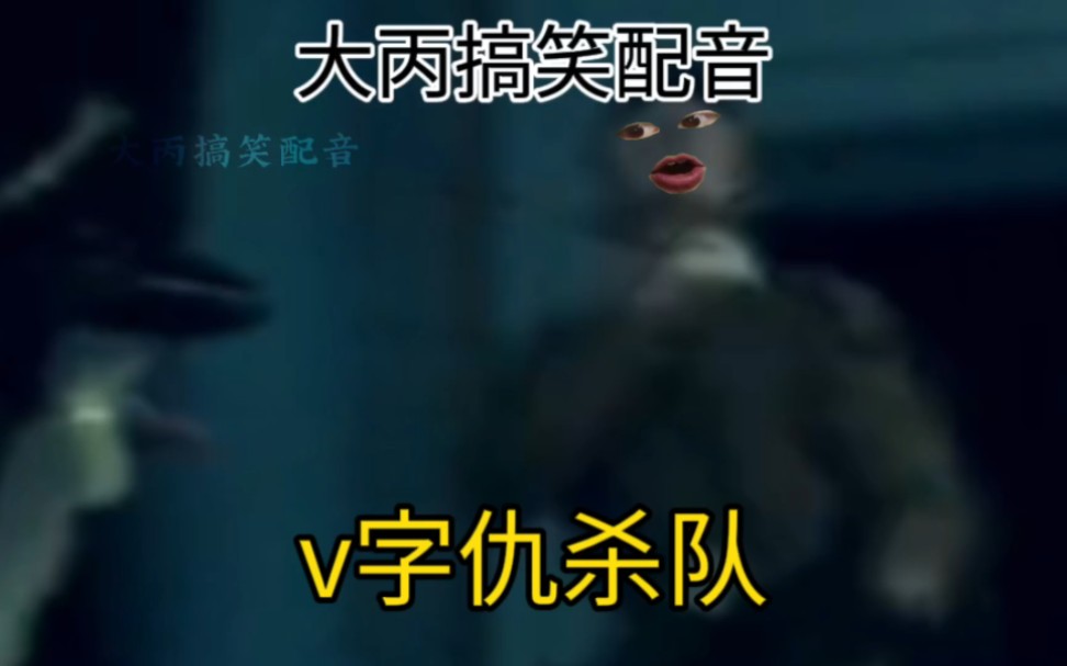 v字仇杀队!哔哩哔哩bilibili