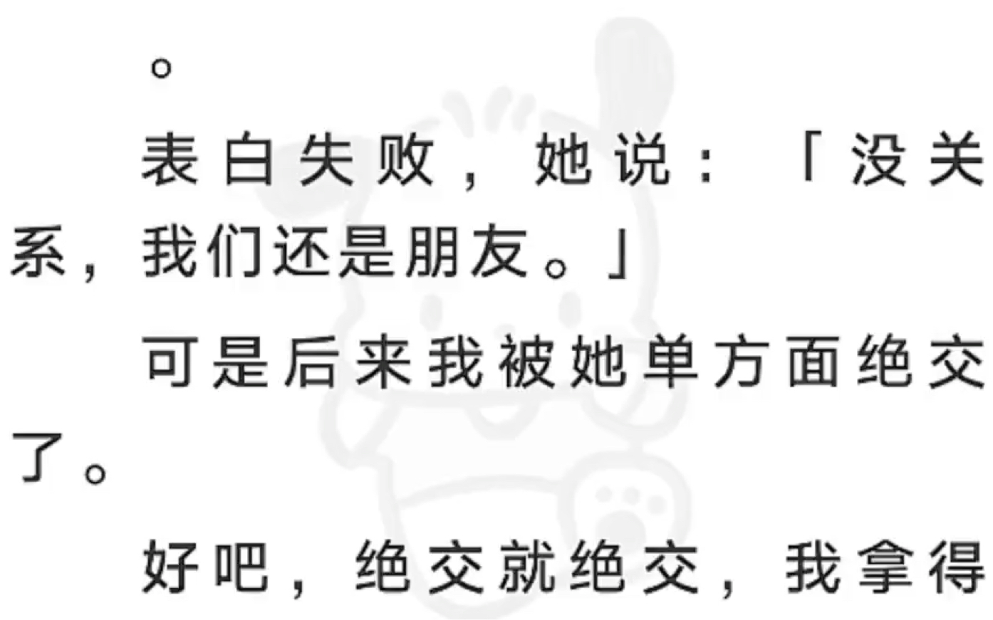 【百合➕全文】表白失败,她说:「没关系,我们还是朋友.」可是后来我被她单方面绝交了……哔哩哔哩bilibili