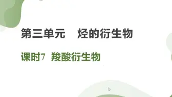 羧酸的衍生物