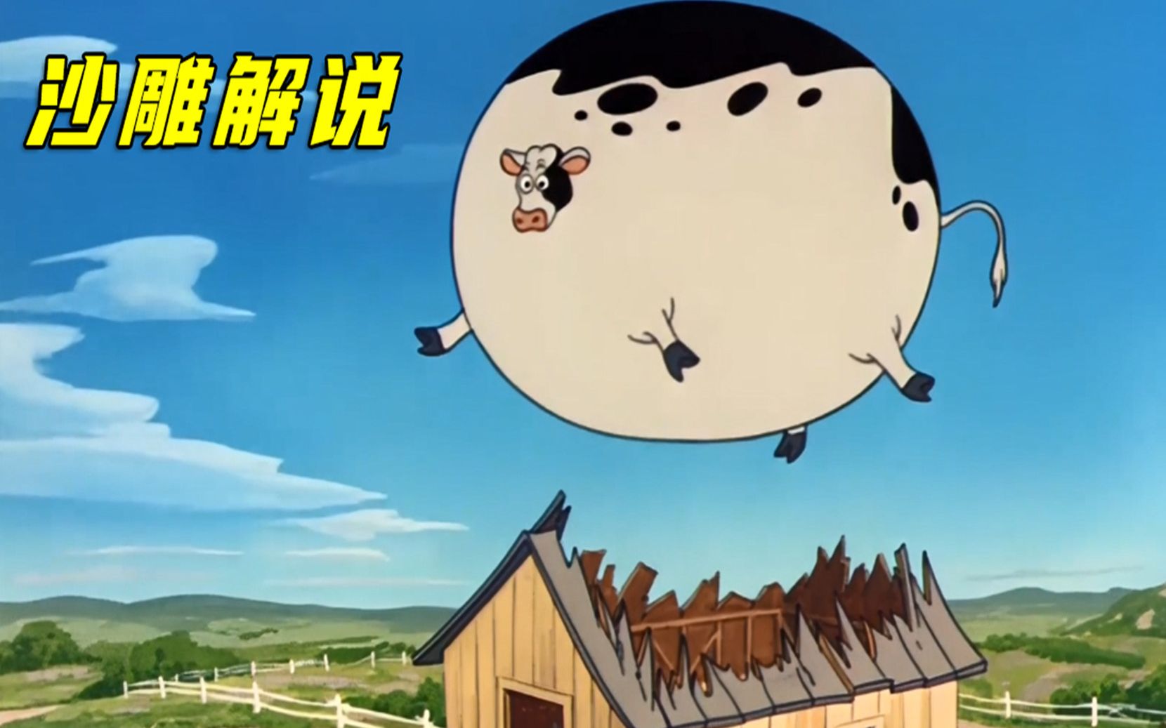 沙雕配音解说经典动画烧饵块