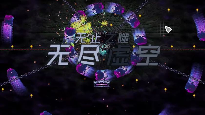 灾厄炼狱 盗贼 无尽虚空