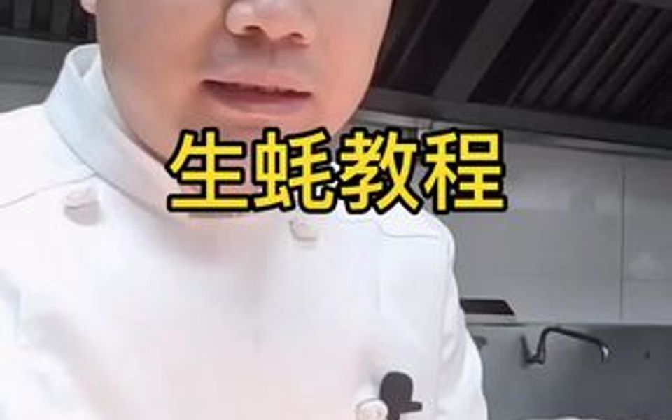 生蚝处理,饱满多汁的方法教程.哔哩哔哩bilibili