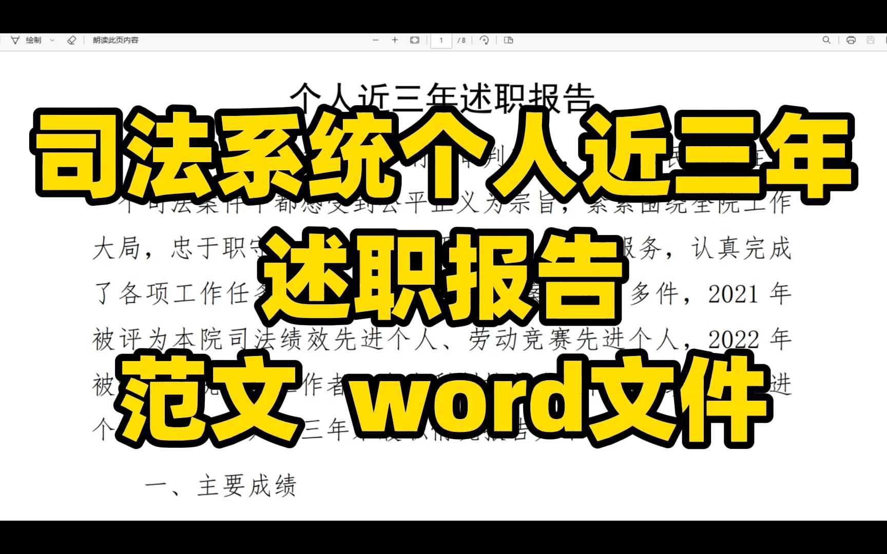 司法系统个人近三年述职报告范文 word文件哔哩哔哩bilibili