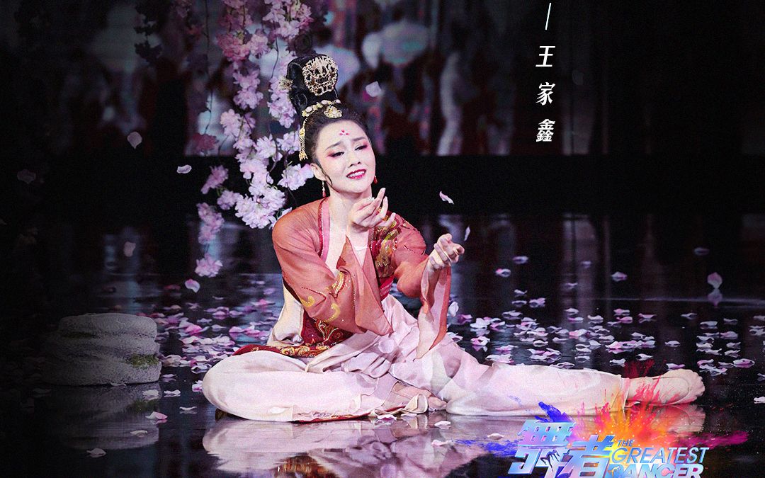 舞者王家鑫云想霓裳