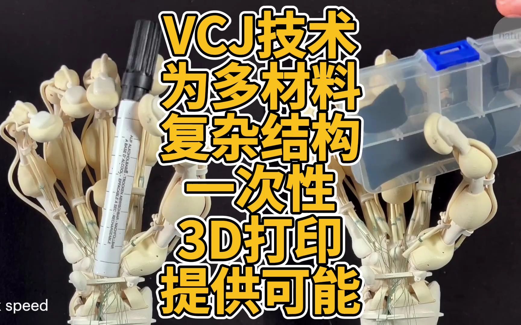 VCJ技术为多材料复杂结构一次性3D打印提供可能哔哩哔哩bilibili