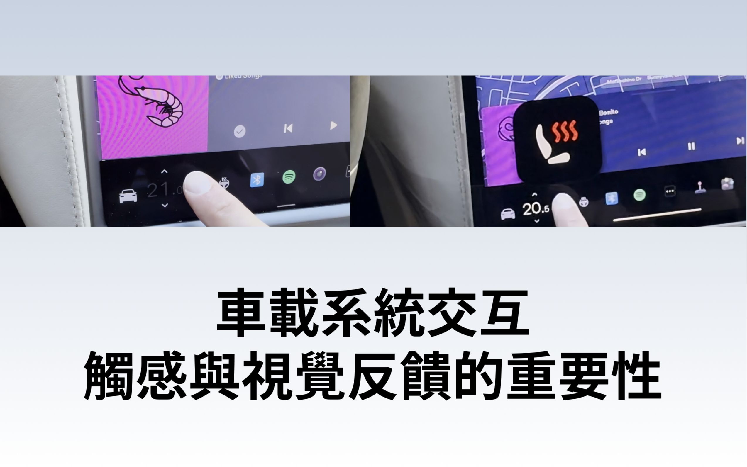 特斯拉交互设计被用户吐槽!论车载系统交互 触感与视觉反馈的重要性哔哩哔哩bilibili