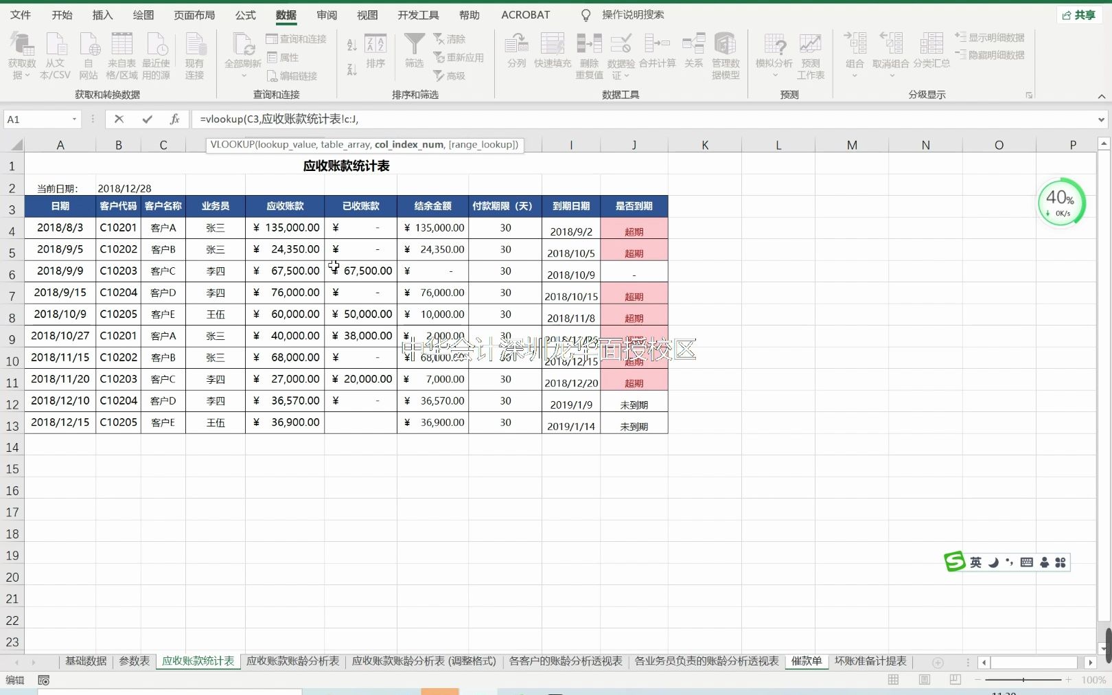 EXCEL在应收会计中的运用2及坏账准备计提哔哩哔哩bilibili