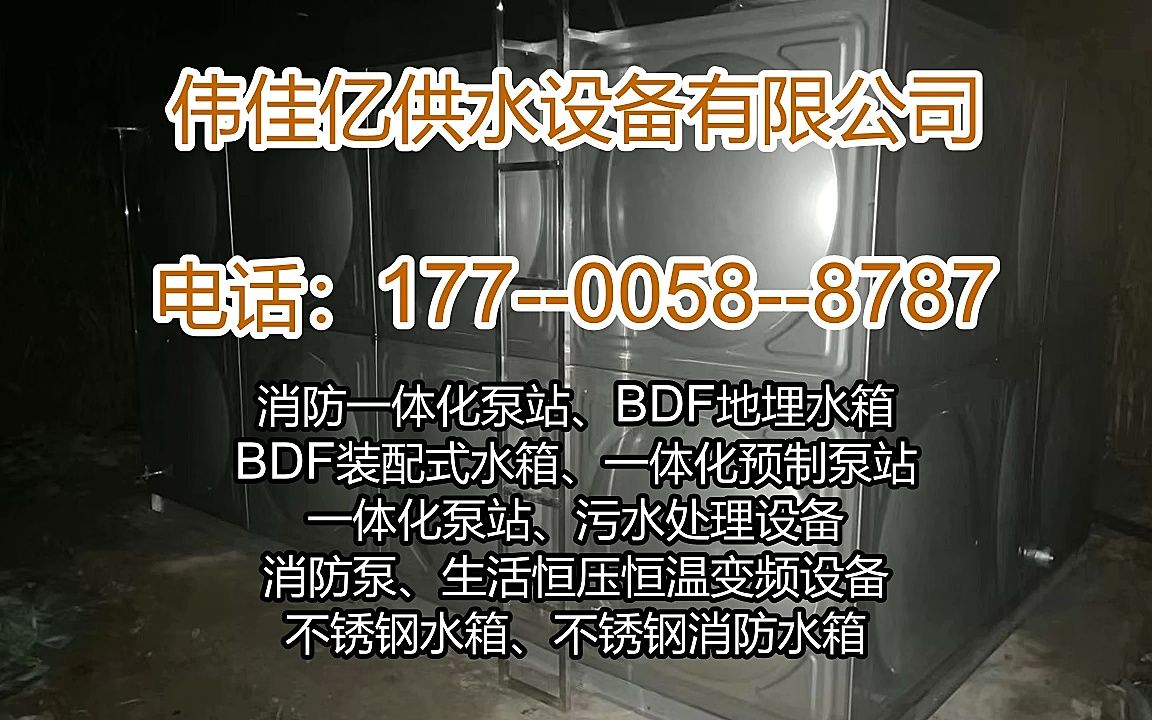 贵州不锈钢水箱厂家贵州不锈钢水箱厂家厂家贵阳不锈钢水箱厂家开阳县不锈钢水箱厂家不锈钢水箱厂家水箱价格哔哩哔哩bilibili